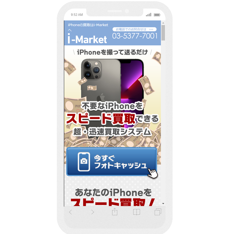 i-Market（アイマーケット）