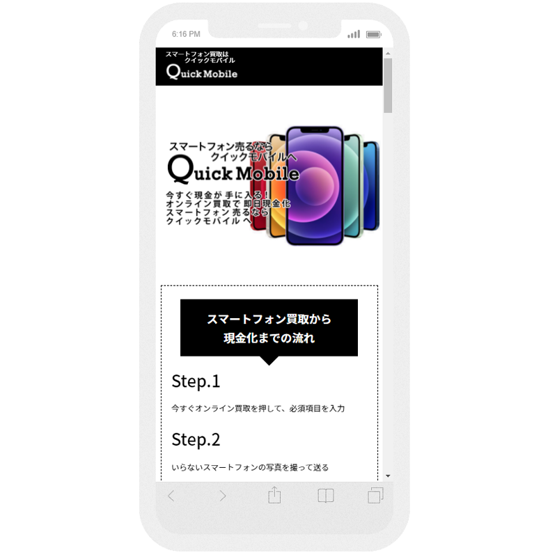 クイックモバイル（Quick Mobile）