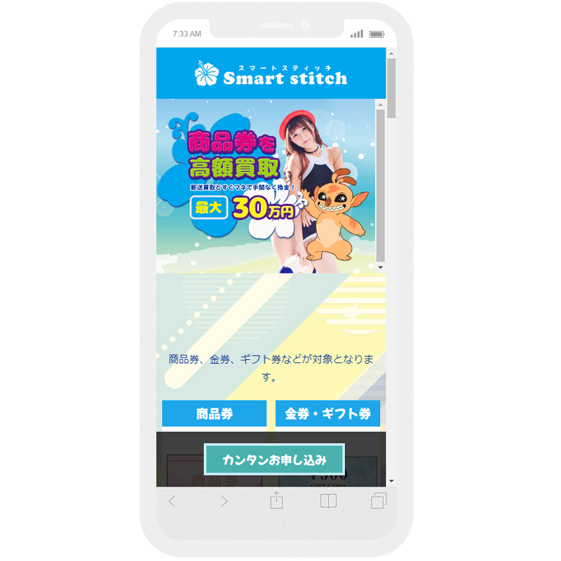 Smart stitch（スマートスティッチ）