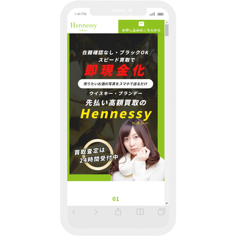 ヘネシー（Hennessy）ウイスキー･ブランデー 先払い買取で現金化・5ch口コミと業者情報