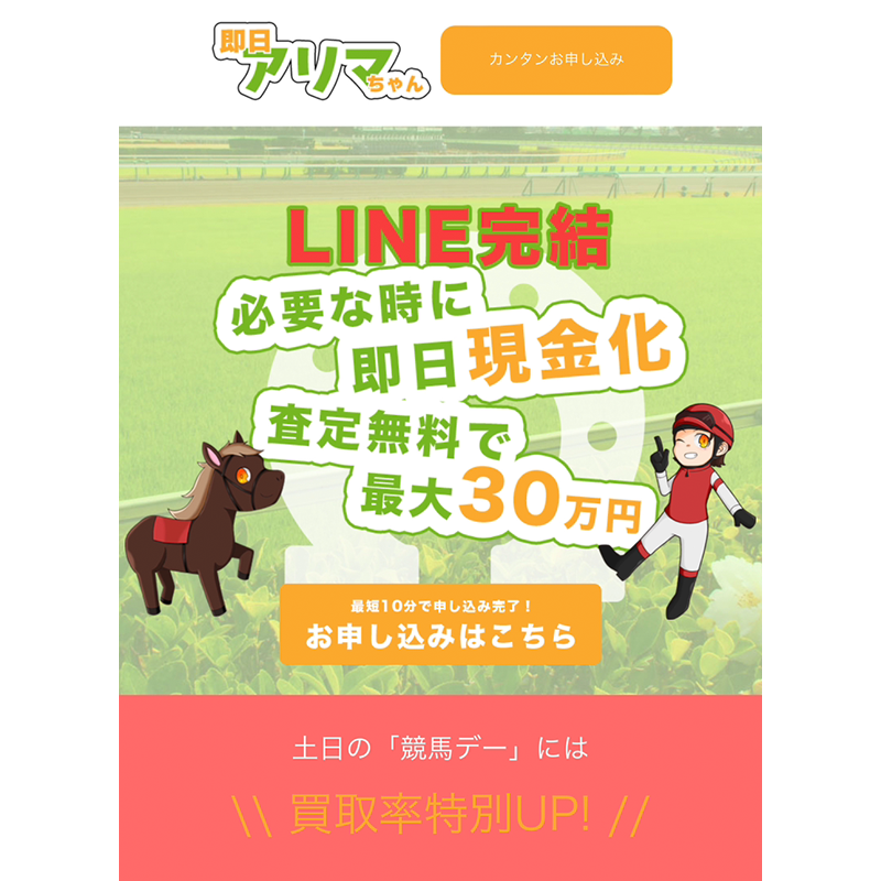 即日アリマちゃん 商品券･ギフト券 先払い買取で現金化･5ch口コミと業者情報