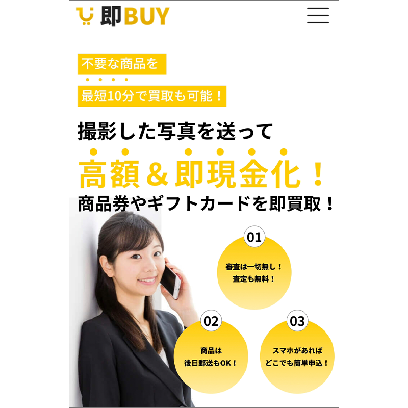 即BUY（ソクバイ）商品券･ギフト券･収入印紙 先払い買取で現金化･5ch口コミと業者情報