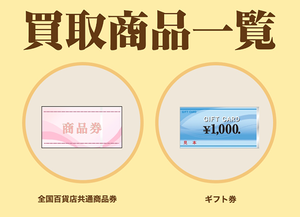 STAR買取（スター買取）先払い買取サービスの取扱商品