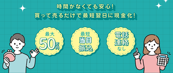 カウール 後払いアプリ現金化 サービスの特徴