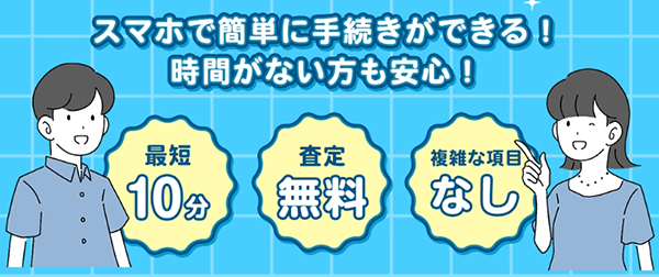 ウルチケ 先払い買取サービスの利用方法