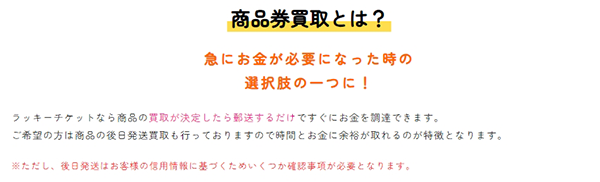 lucky ticket（ラッキーチケット）先払い買取サービスの買取ステップ