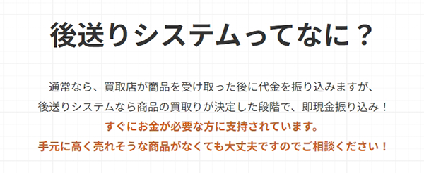 買取キング 先払い買取サービスの特徴