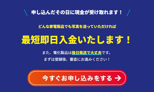 サクッと買いとり利用の流れ