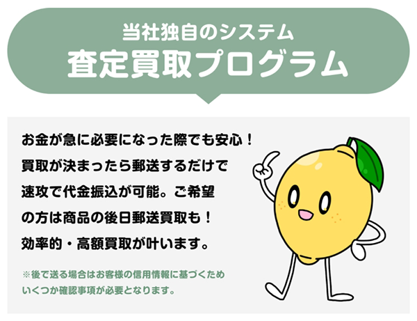 Lemon（レモン）先払い買取サービスの利用方法