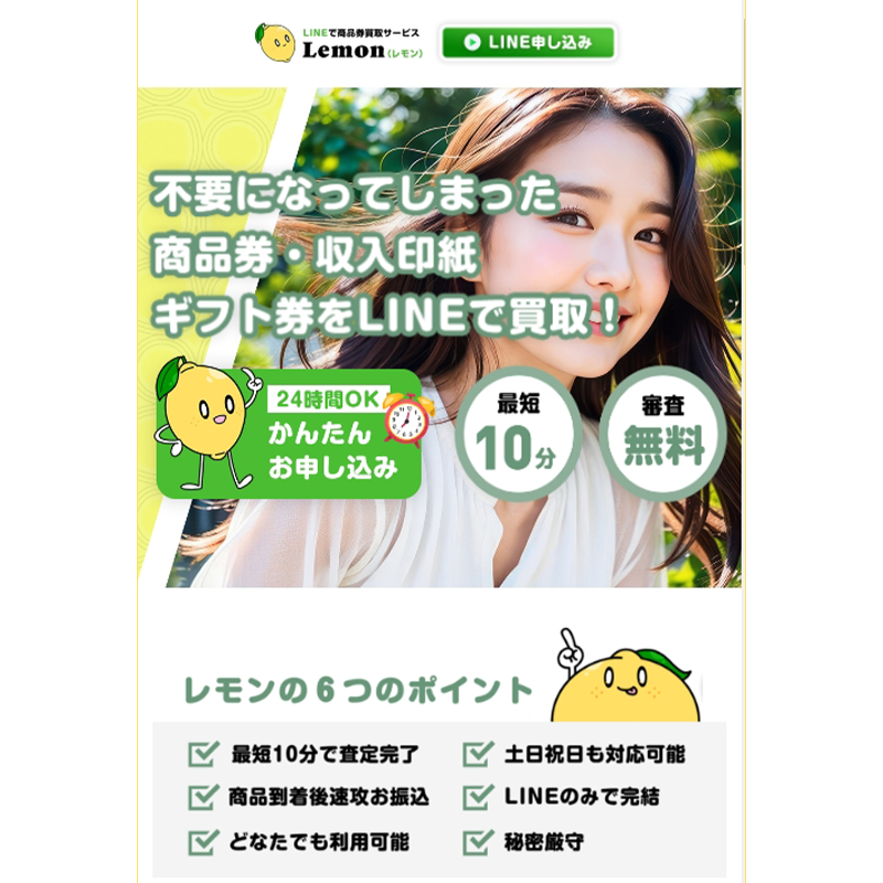 Lemon（レモン）商品券･収入印紙･ギフト券 先払い買取で現金化･5ch口コミと業者情報