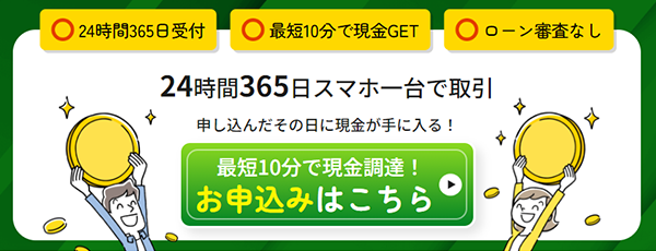 買取ルンバの先払い買取サービスの特徴