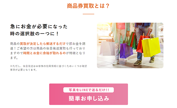 QUICK（クイック）先払い買取サービスの利用方法