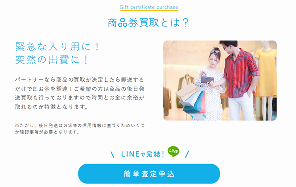 PARTNER（パートナー）先払い買取サービスの利用方法