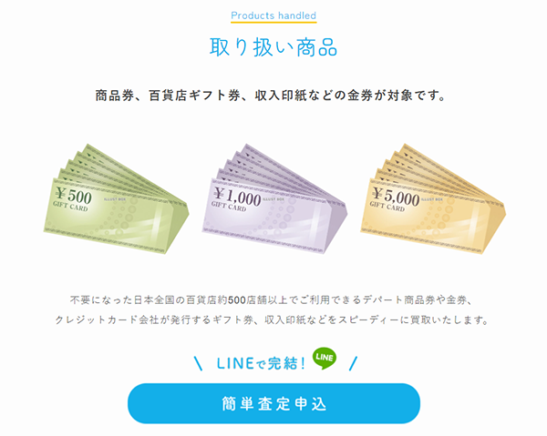 PARTNER（パートナー）先払い買取サービスの取扱商品