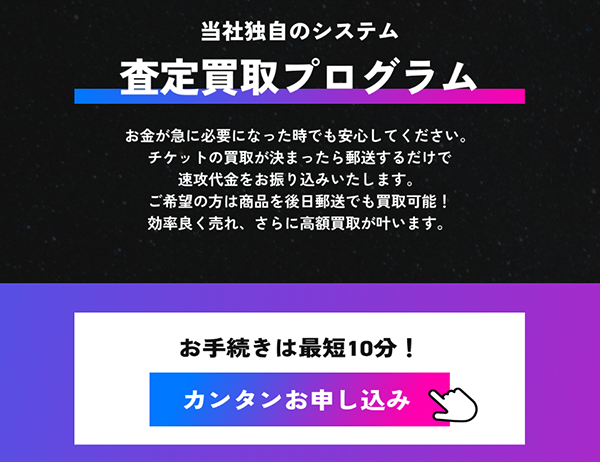 エボリューション 先払い買取サービスの利用方法