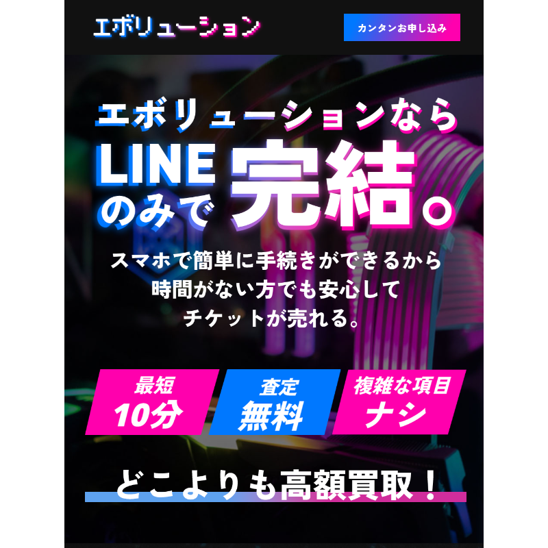 エボリューション 商品券･収入印紙･ギフト券 先払い買取で現金化･5ch口コミと業者情報