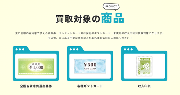 買取フランク 先払い買取サービスの取扱商品