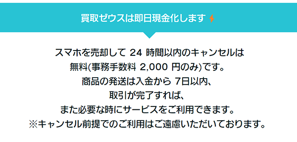 買取ゼウス 先払い買取サービスの利用方法