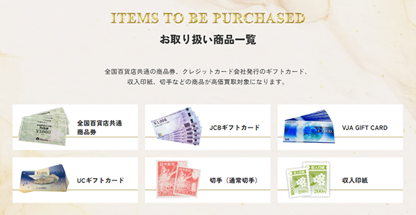 SHEEP TICKET（シープチケット）先払い買取サービスの取扱商品