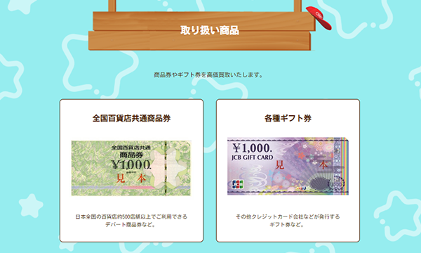 TICKET DONKEY（チケットドンキー）先払い買取サービスの取扱商品