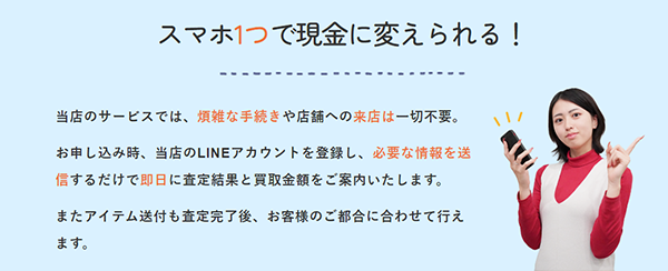 チャンス 先払い買取サービスの利用方法