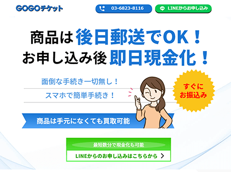 GOGOチケットの公式サイト