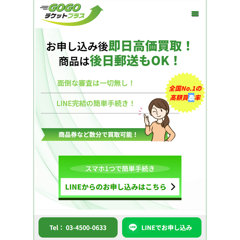 GOGOチケットプラス 商品券･収入印紙･ギフトカード 先払い買取で現金化･5ch口コミと業者情報