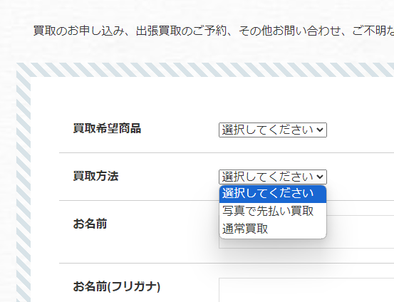 買取方法選択