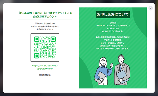 MILLION TICKET（ミリオンチケット）の公式LINEアカウント