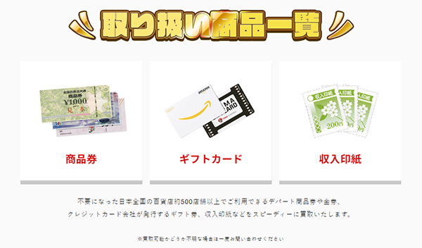 ジャンボ 先払い買取サービスの取扱商品