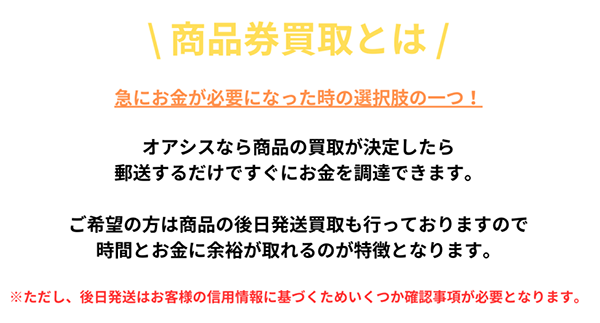 オアシス 先払い買取サービスの利用方法