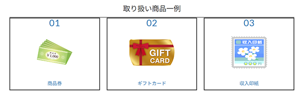 アリエル買取り 先払い買取サービスの取扱商品