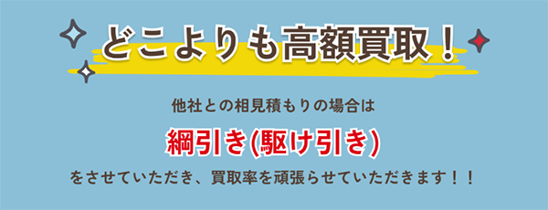 つなひき 先払い買取サービスの利用方法