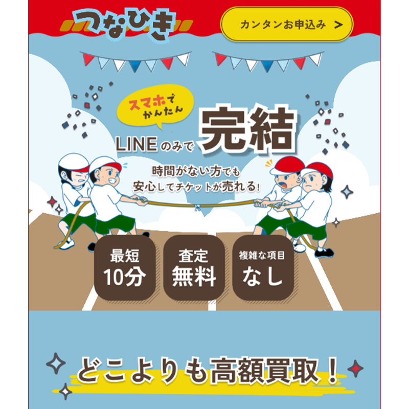 つなひき 商品券･収入印紙･各種チケット 先払い買取で現金化･5ch口コミと業者情報